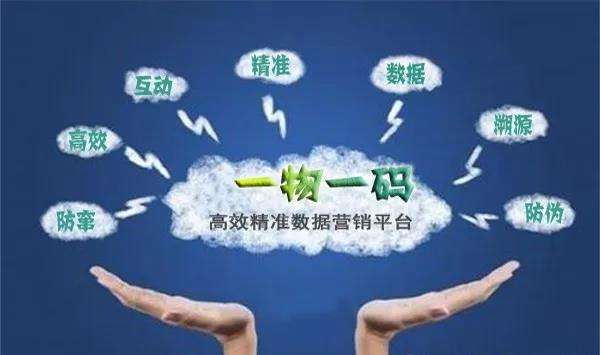 一物一码防伪促销 防伪促销 一物一码促销