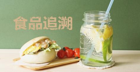 食品一物一码作用,二维码营销,食品安全追溯