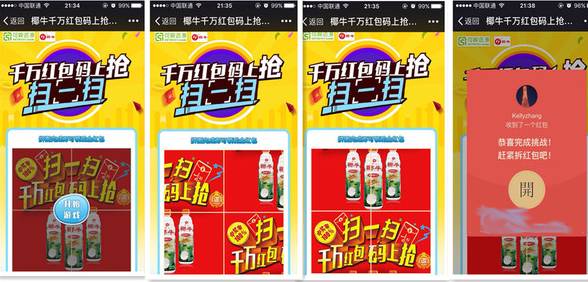 食品行业扫二维码领红包系统