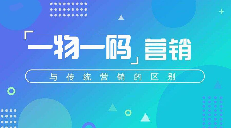 饮料一瓶一码系统开发