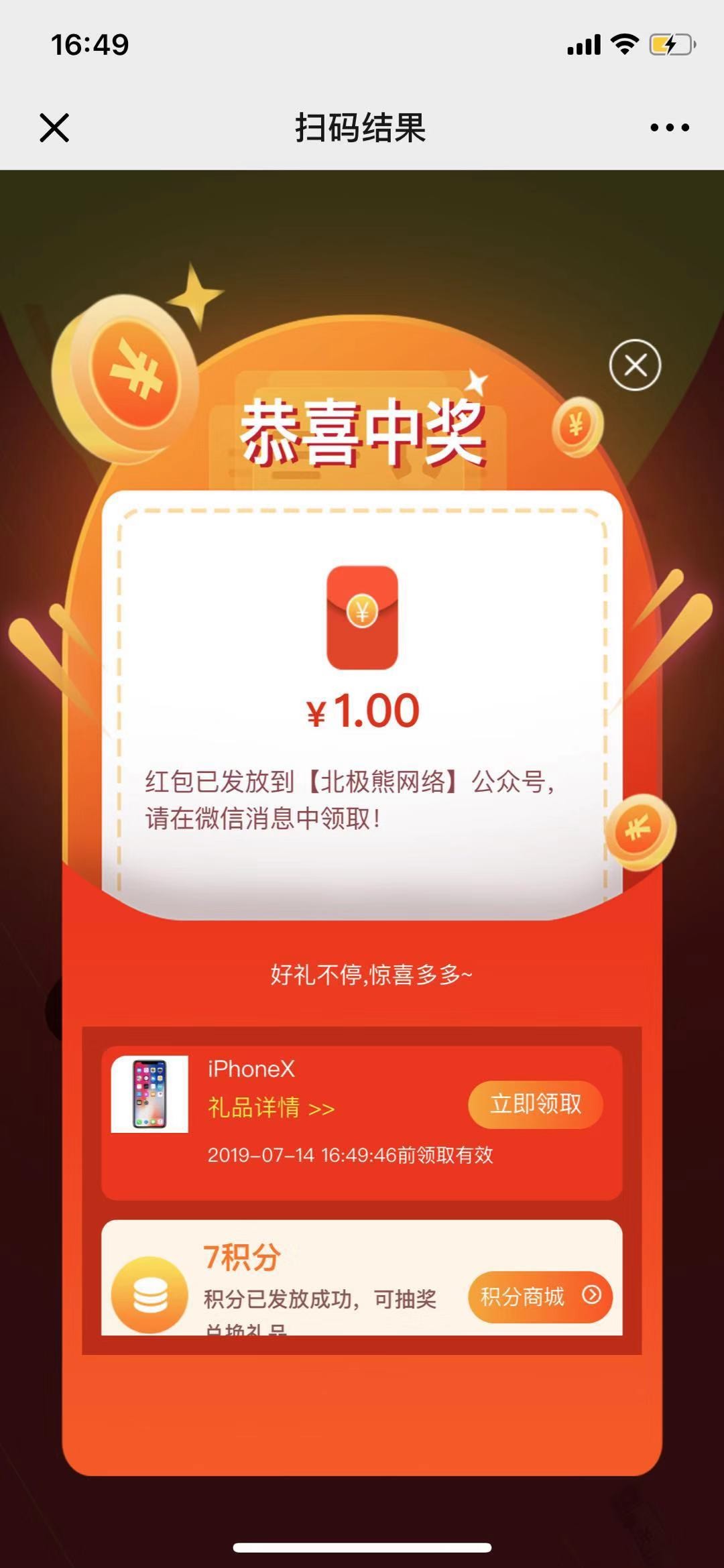 企鹅码平台V2.6.1,一码多奖