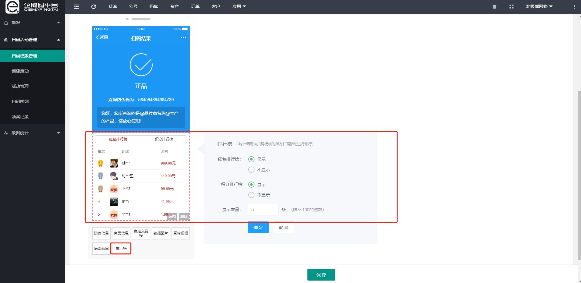企鹅码平台V2.6.1,一码多奖