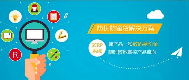 防窜货系统软件开发
