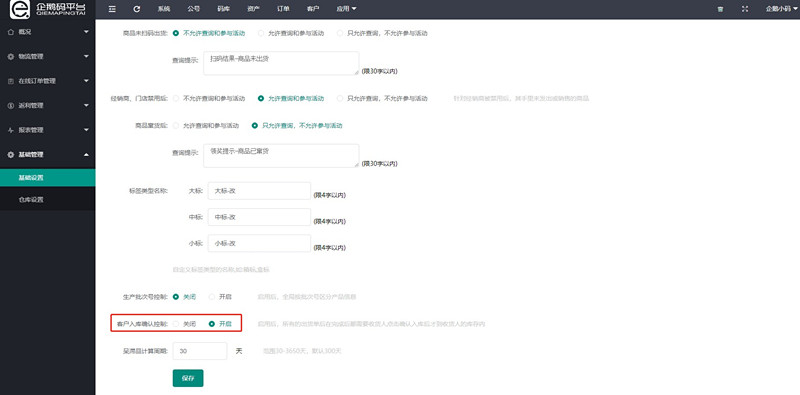 一物一码智能物流