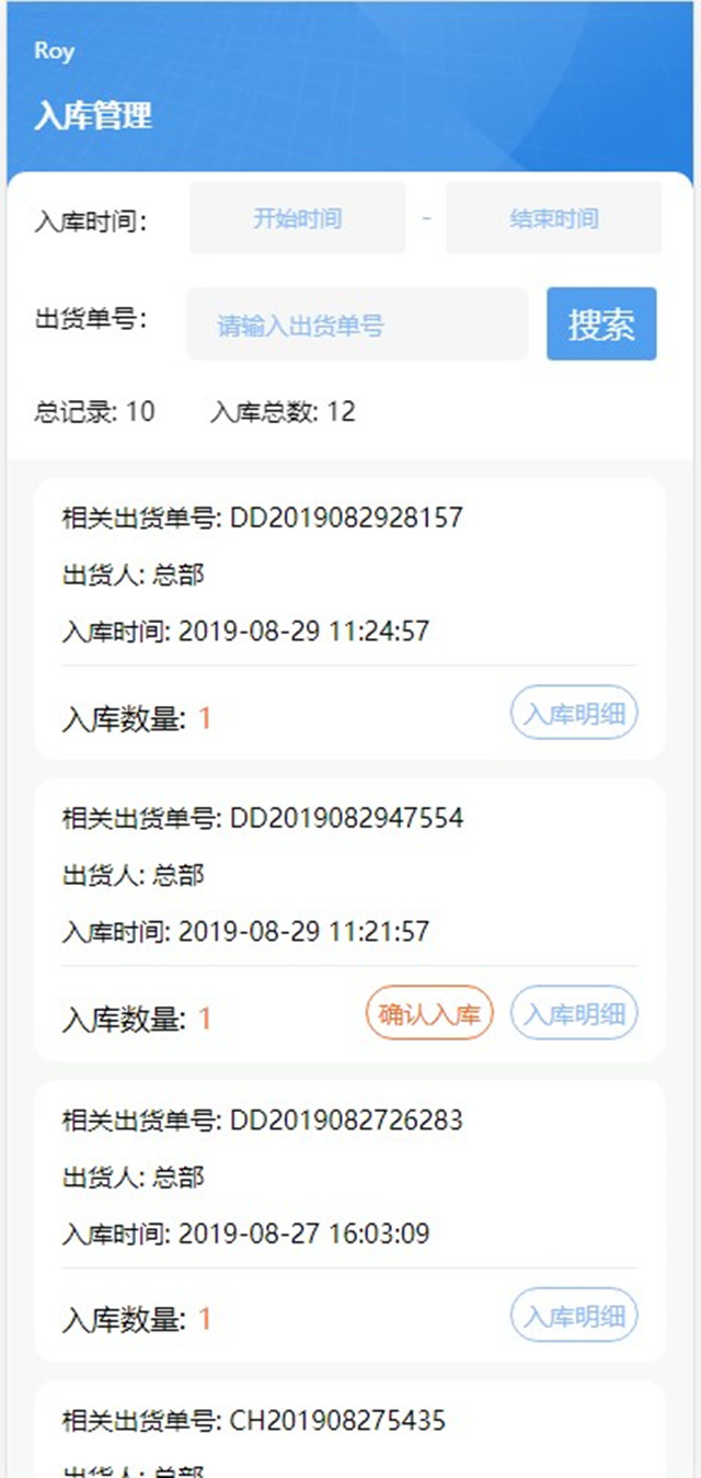 一物一码智能物流