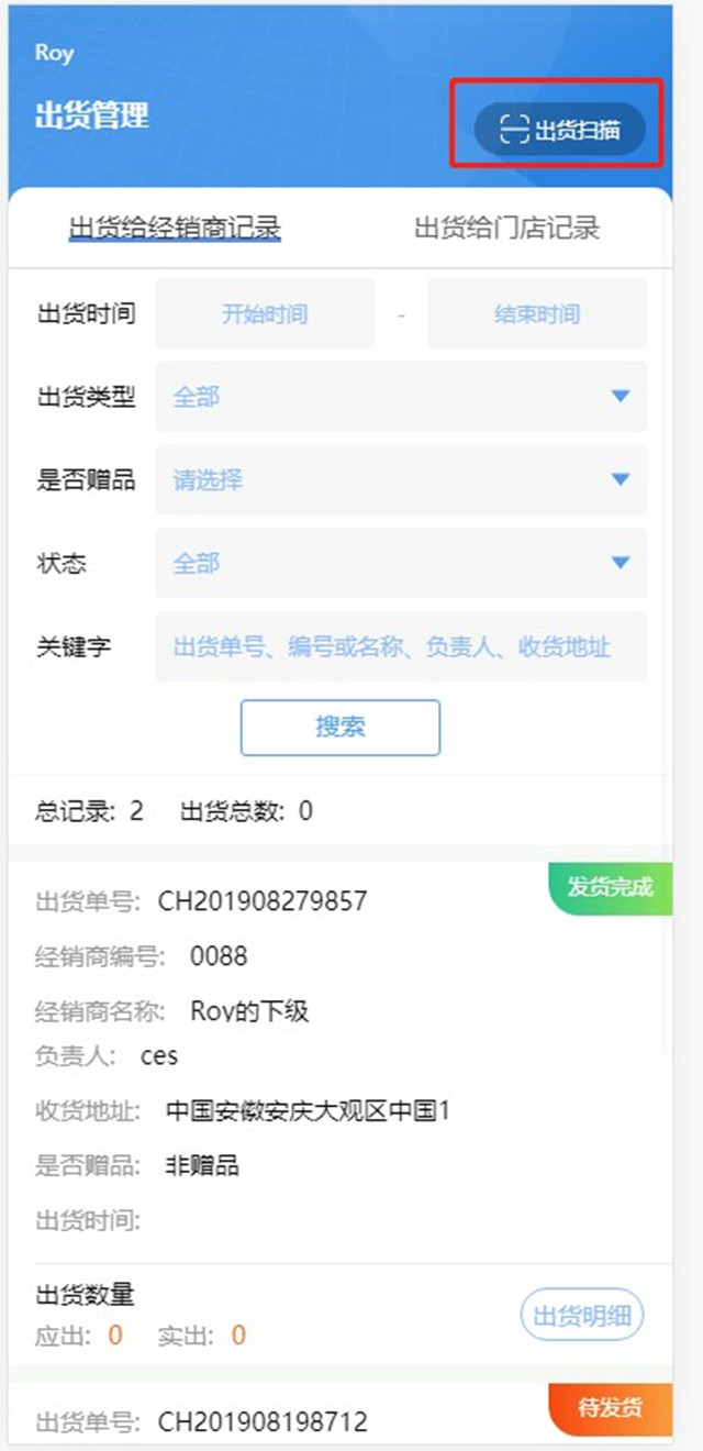 一物一码智能物流