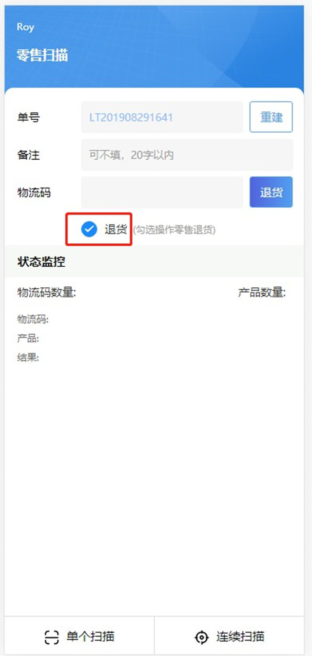 一物一码智能物流