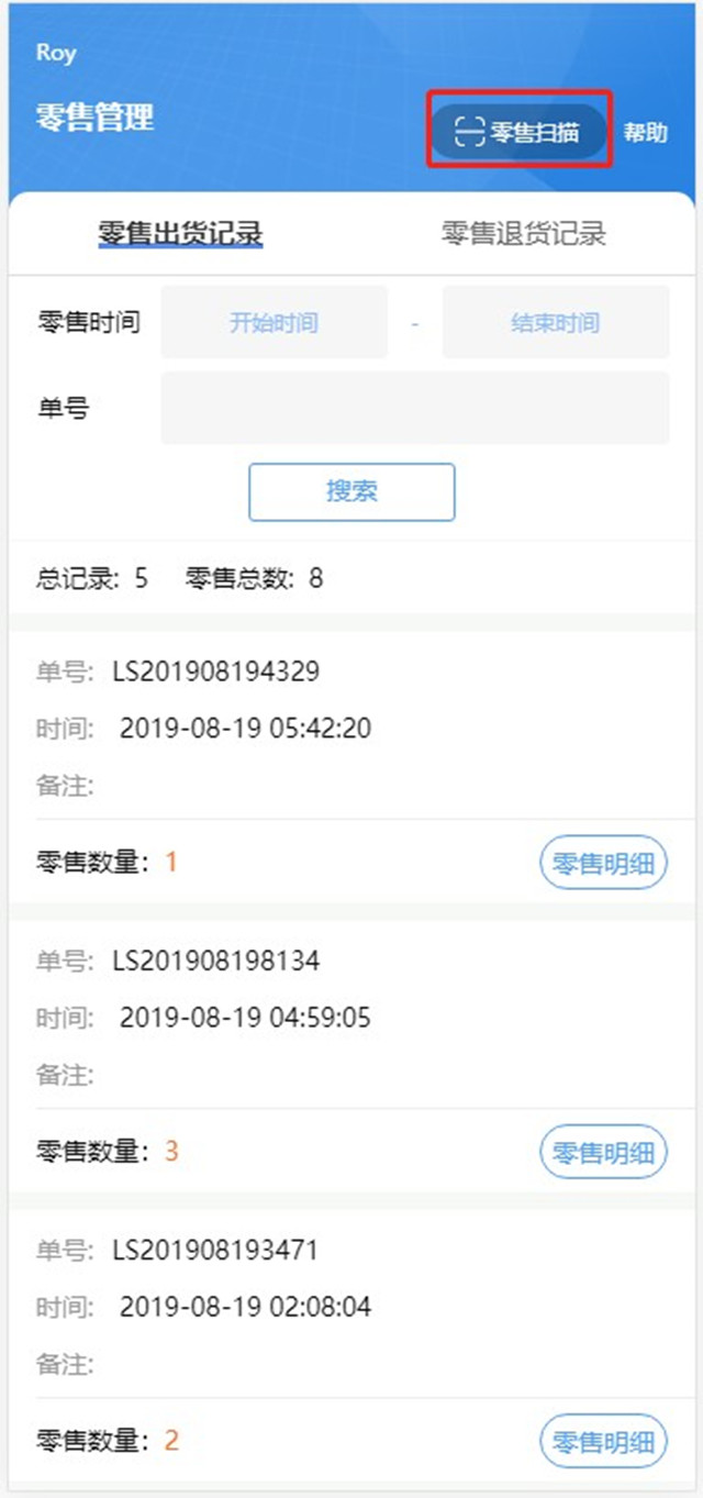 一物一码智能物流
