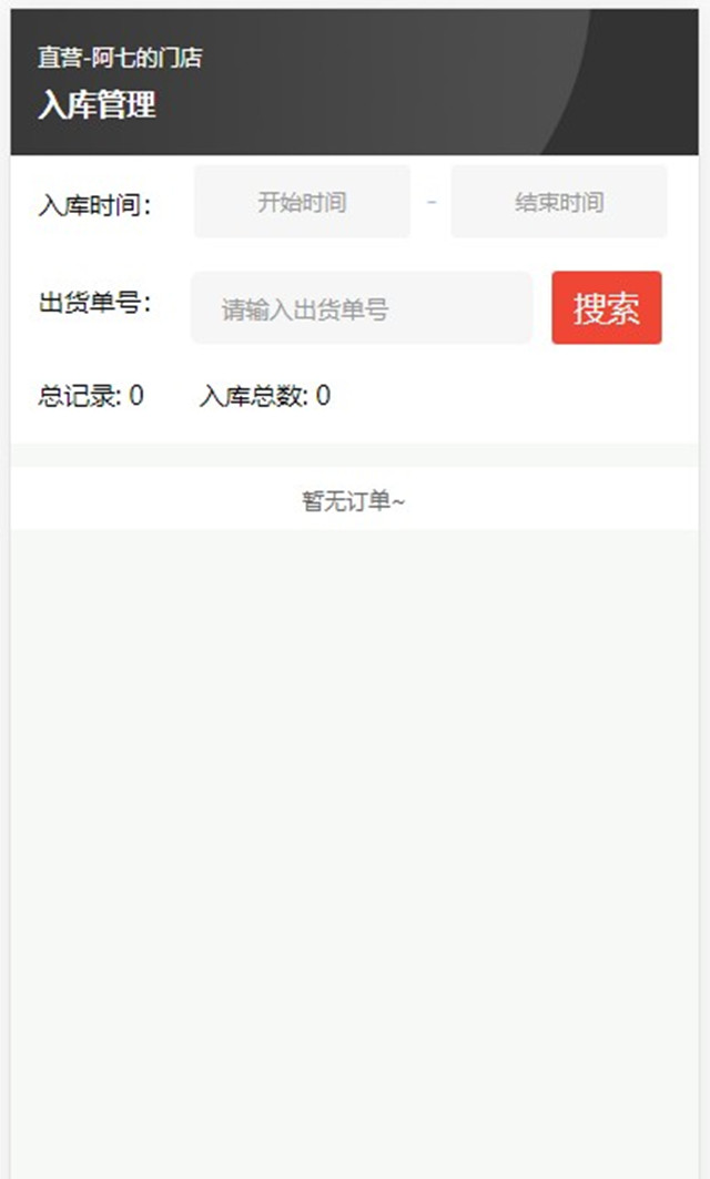 一物一码智能物流