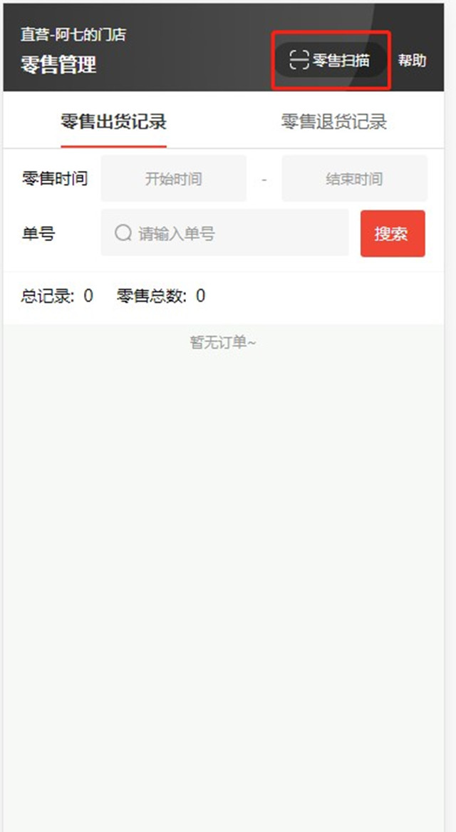 一物一码智能物流