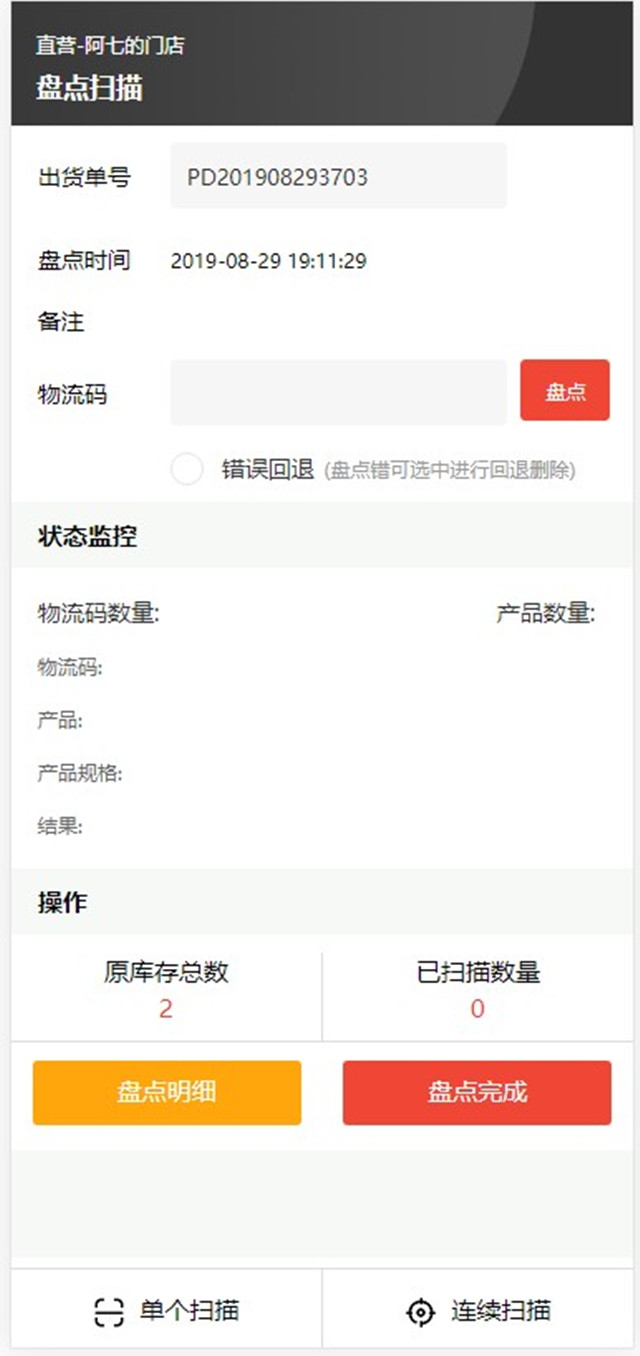 一物一码智能物流