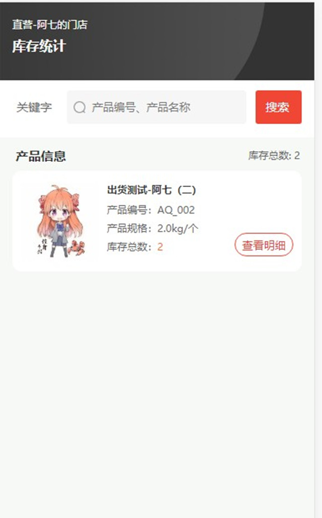 一物一码智能物流