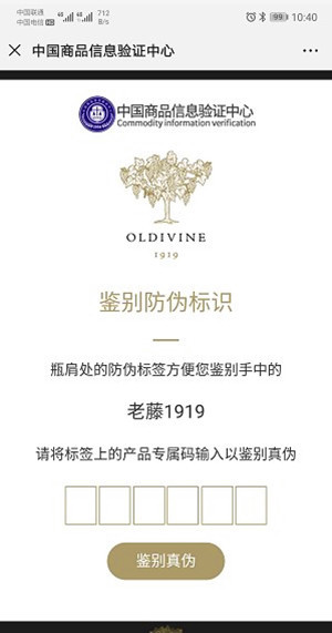 二维码防伪+溯源