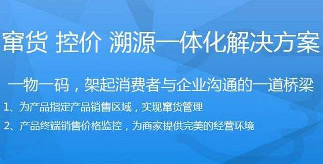 酒业防伪防窜货系统