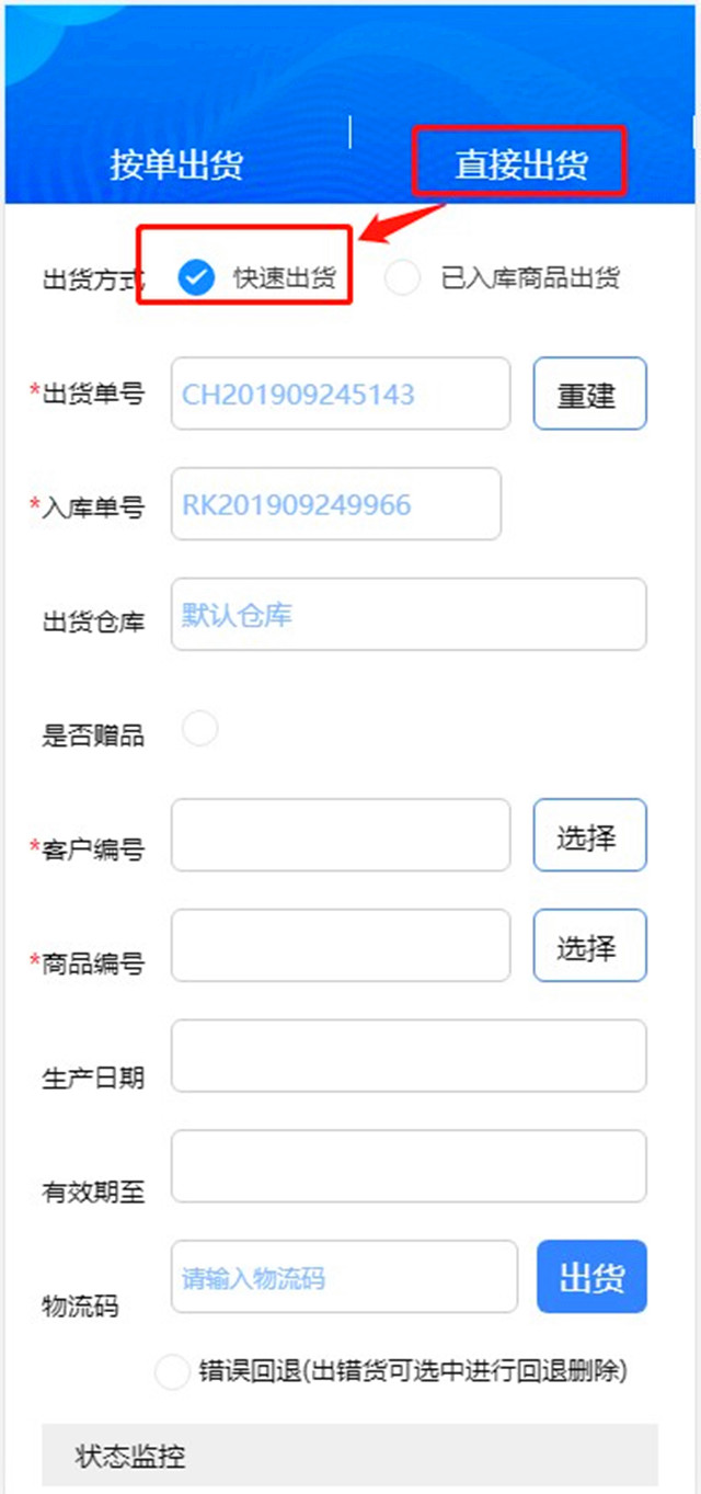 企鹅码平台（PDA快速入出库）上线