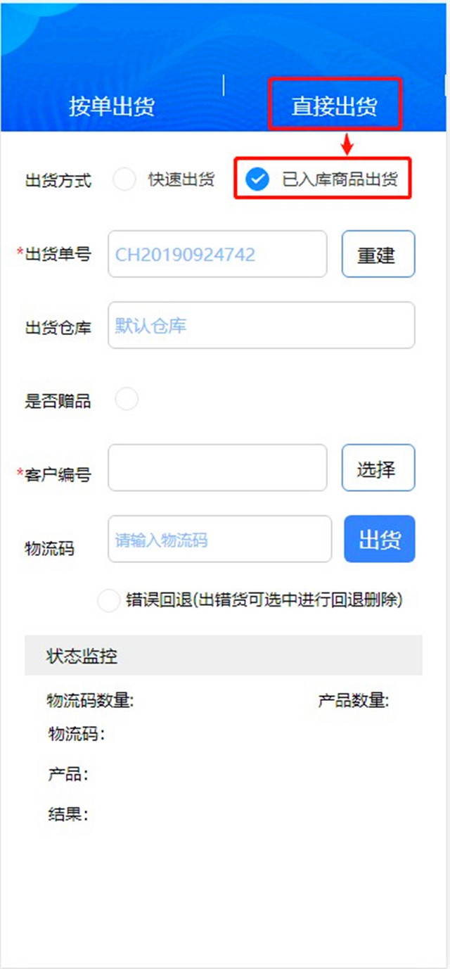 企鹅码平台（PDA快速入出库）上线