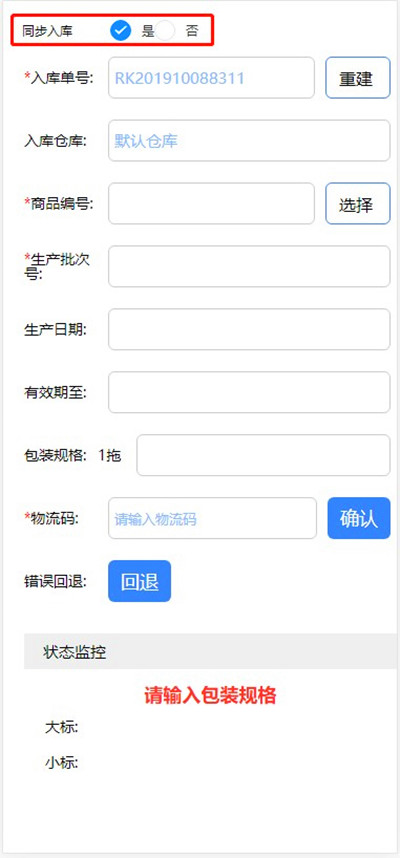 企鹅码平台（PDA后关联）上线