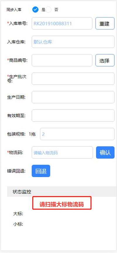企鹅码平台（PDA后关联）上线