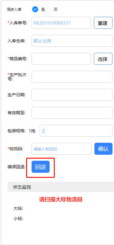 企鹅码平台（PDA后关联）上线