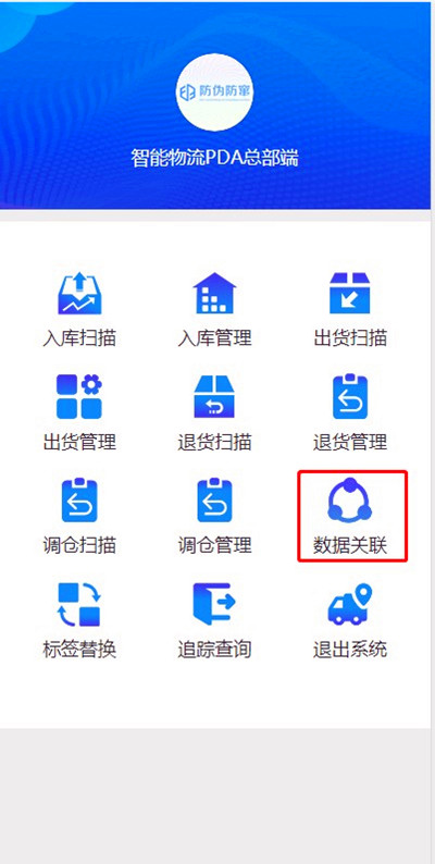 企鹅码平台（PDA解除数据关联）上线