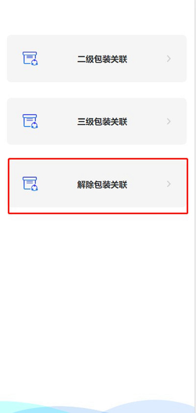 企鹅码平台（PDA解除数据关联）上线