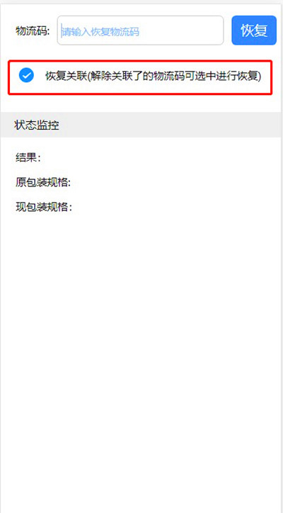 企鹅码平台（PDA解除数据关联）上线