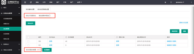 企鹅码平台V3.0（营销活动升级）上线