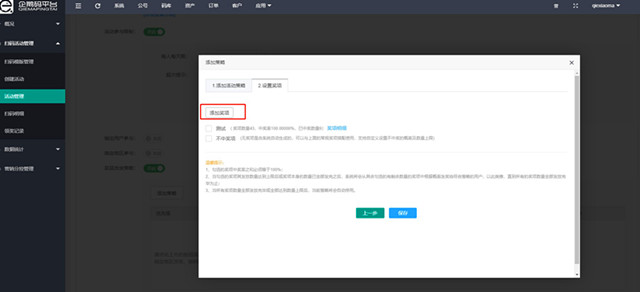 企鹅码平台V3.0（营销活动升级）上线