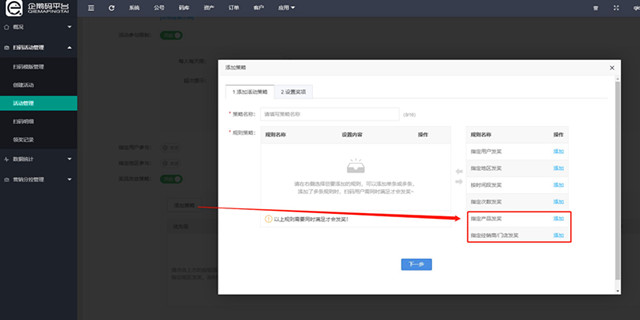 企鹅码平台V3.0（营销活动升级）上线
