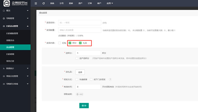 企鹅码平台V3.1（超级导购升级）上线