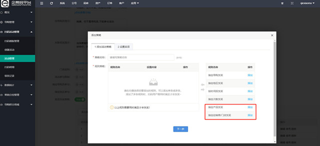 企鹅码平台V3.1（超级导购升级）上线