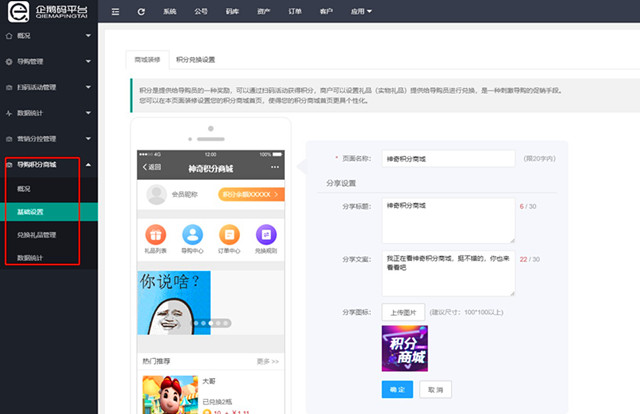 企鹅码平台V3.1（超级导购升级）上线
