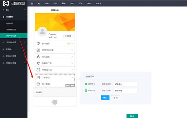 企鹅码平台V3.1（超级导购升级）上线