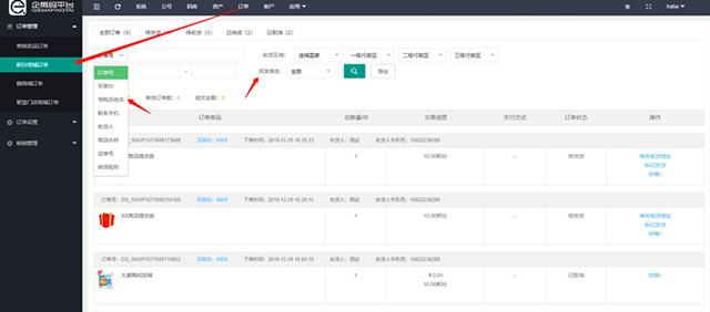 企鹅码平台V3.1（超级导购升级）上线