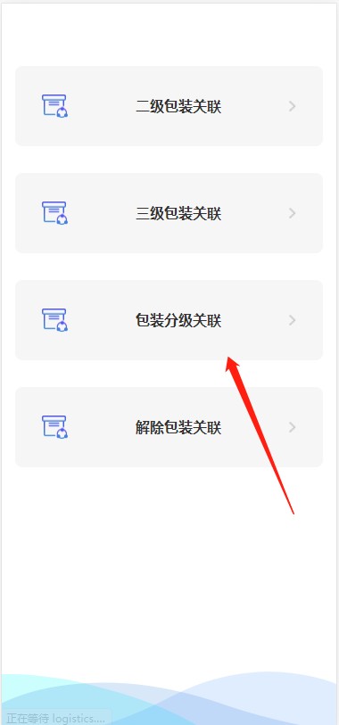 企鹅码平台V3.2（包装分级关联）上线