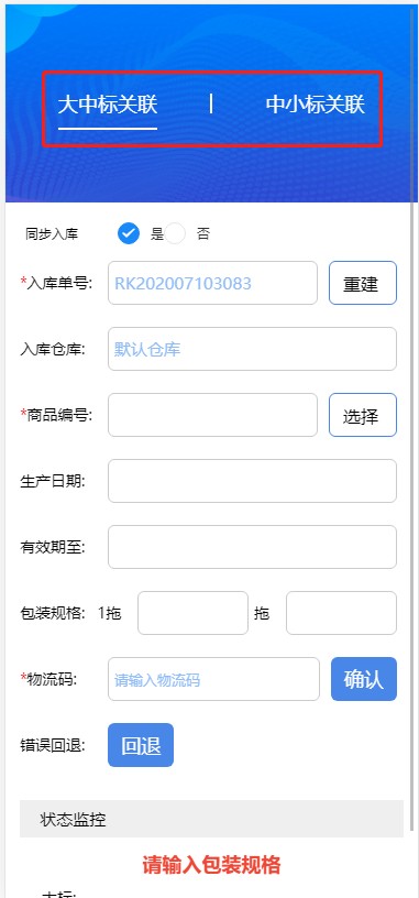企鹅码平台V3.2（包装分级关联）上线