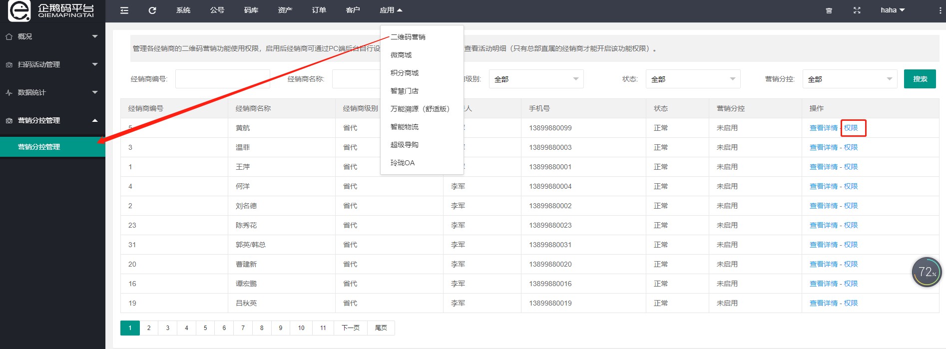 企鹅码平台V3.3（营销分控）上线
