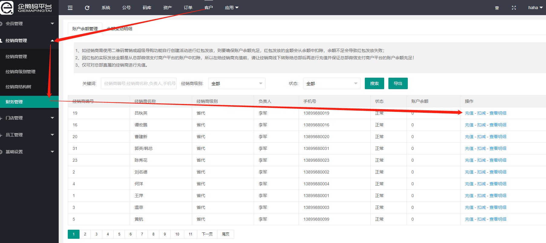 企鹅码平台V3.3（营销分控）上线