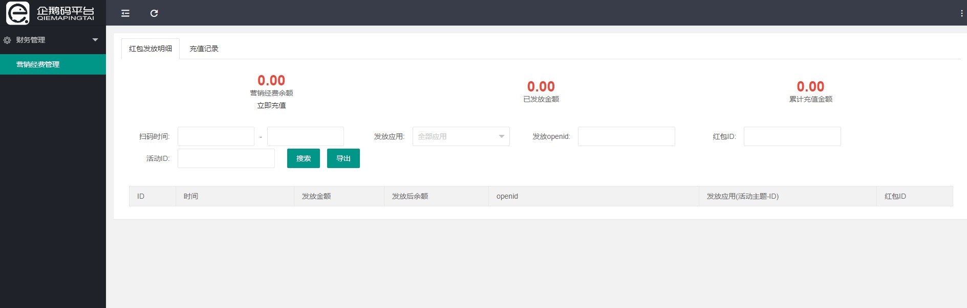 企鹅码平台V3.3（营销分控）上线
