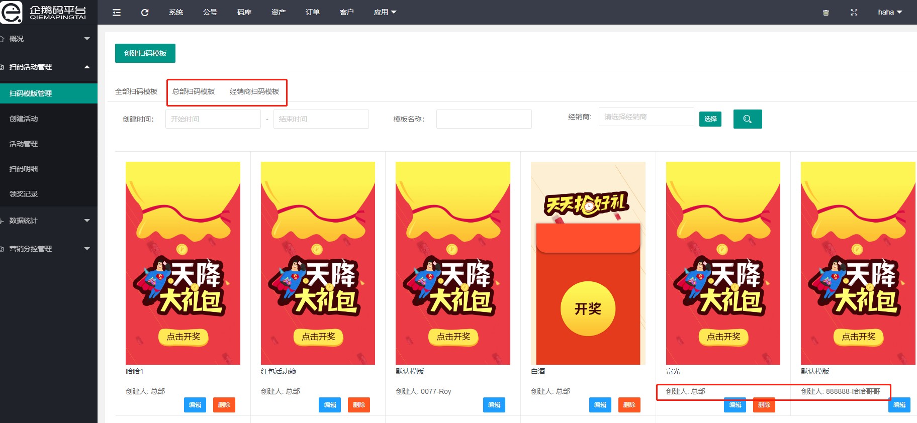 企鹅码平台V3.3（营销分控）上线