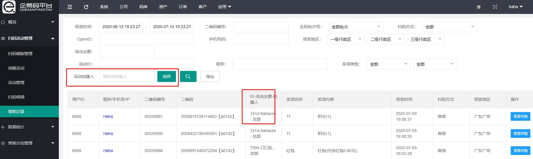 企鹅码平台V3.3（营销分控）上线
