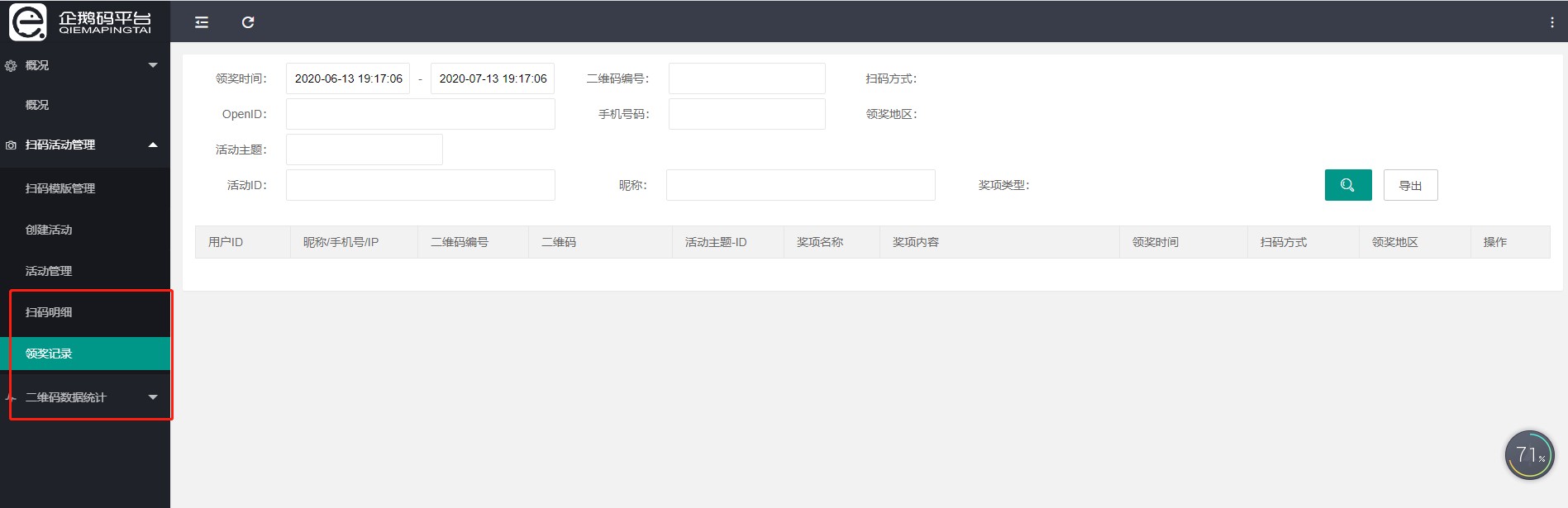 企鹅码平台V3.3（营销分控）上线