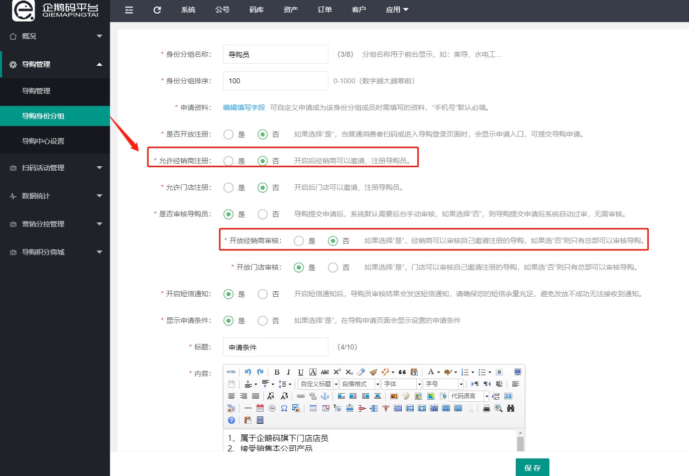 企鹅码平台V3.3（营销分控）上线