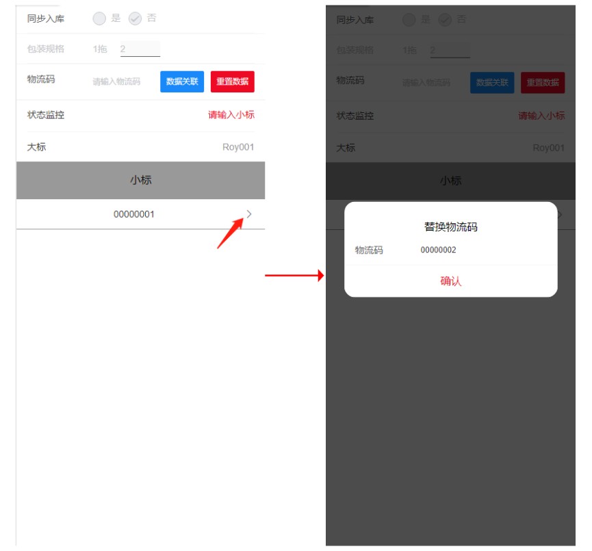 企鹅码平台V3.7（PDA成套关联）上线
