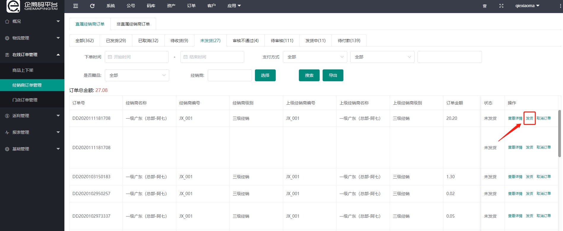 企鹅码平台V3.8（智能物流在线订单升级）上线