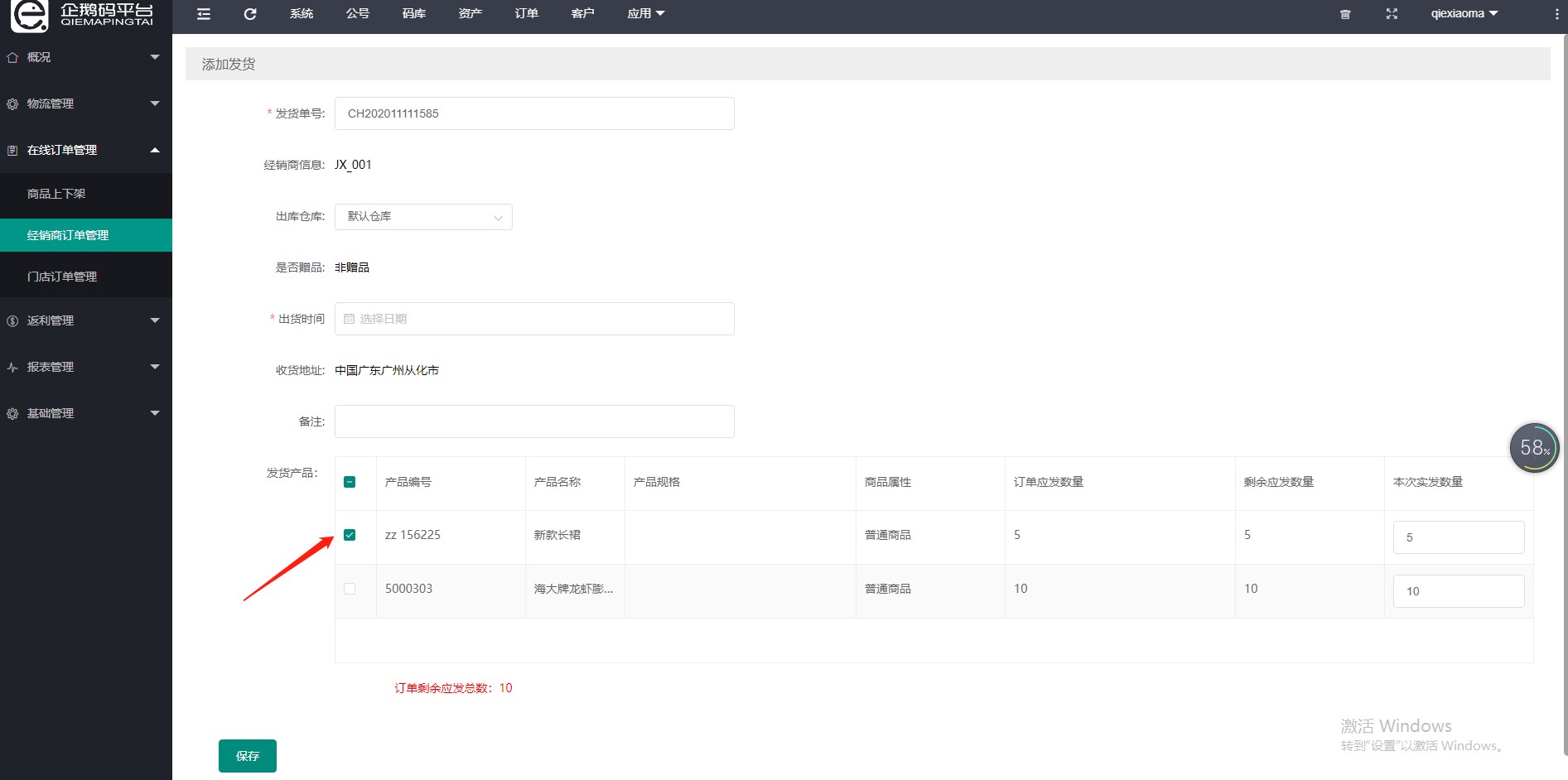 企鹅码平台V3.8（智能物流在线订单升级）上线