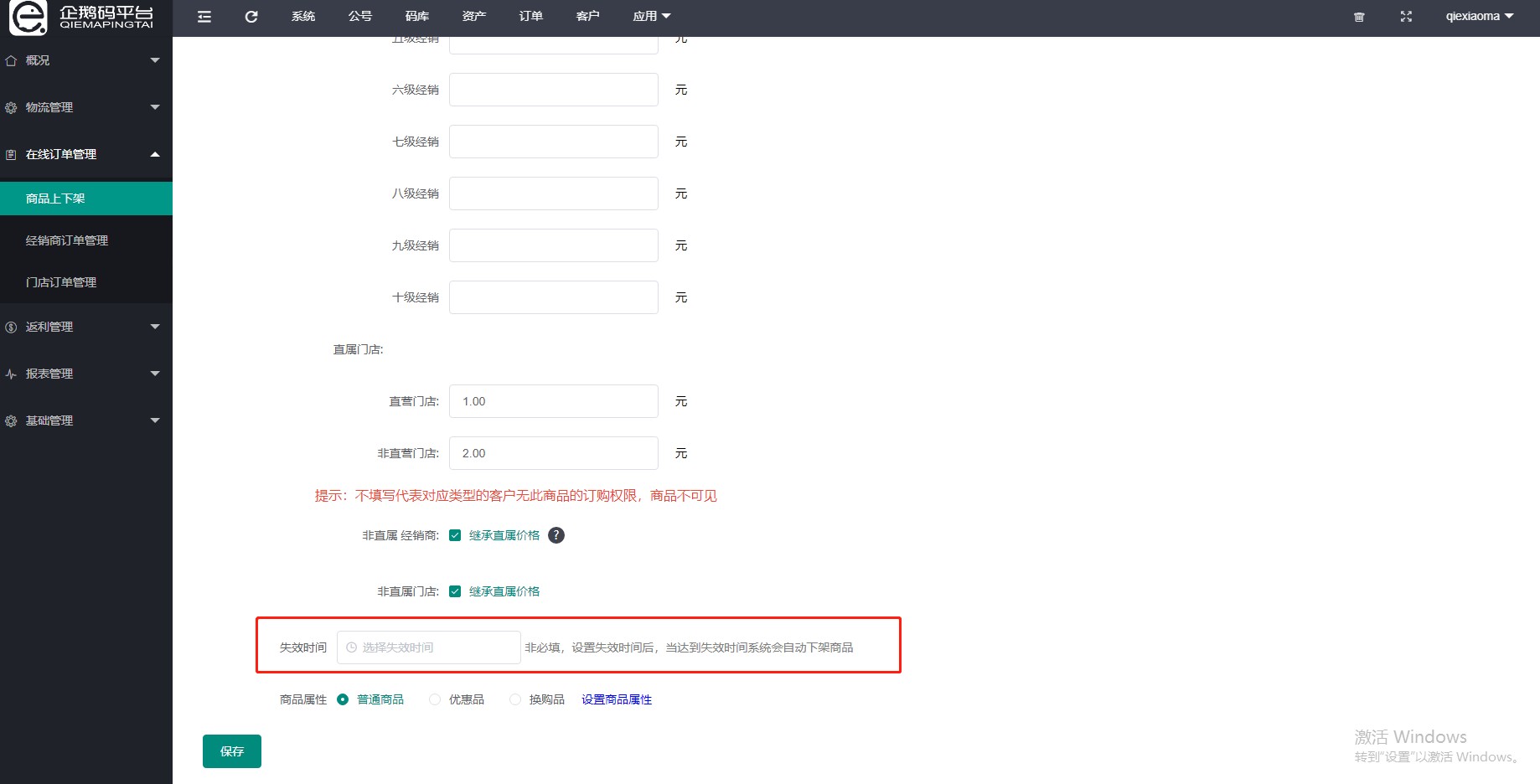 企鹅码平台V3.8（智能物流在线订单升级）上线