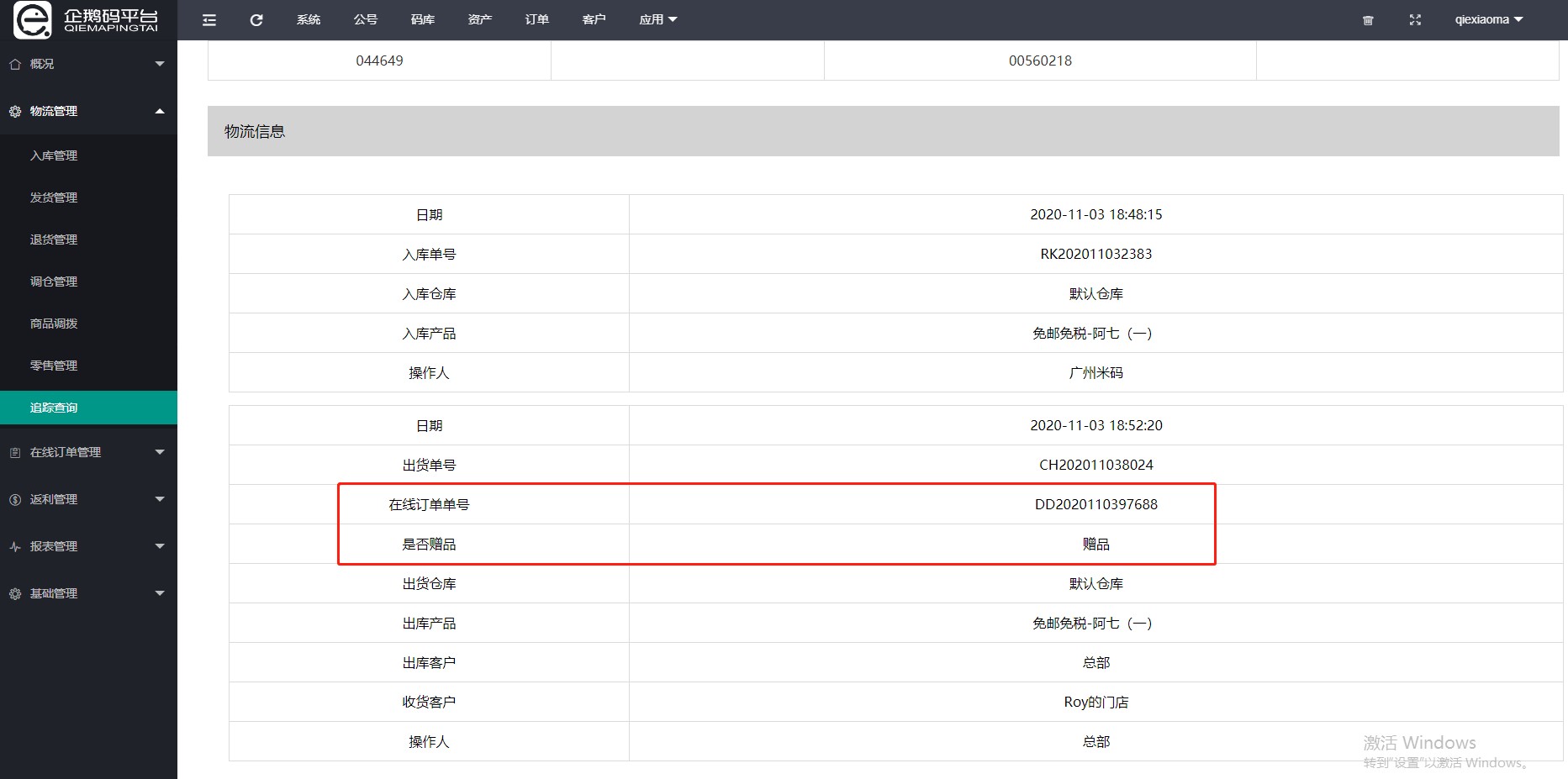 企鹅码平台V3.8（智能物流在线订单升级）上线