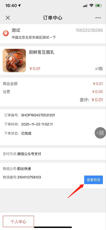 企鹅码平台V3.8（智能物流在线订单升级）上线