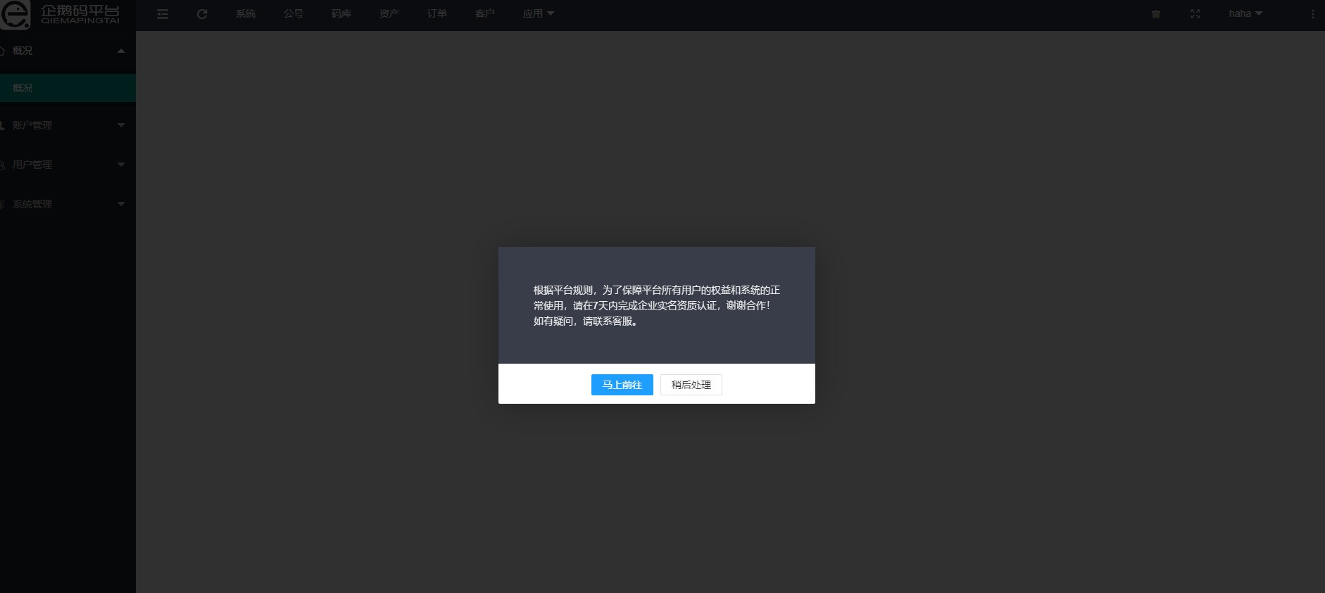 企鹅码平台V3.9（企业资质认证升级）上线